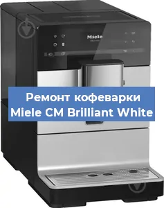 Замена дренажного клапана на кофемашине Miele CM Brilliant White в Краснодаре